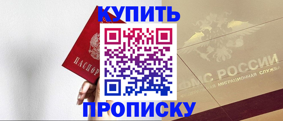 прописка в Туймазы